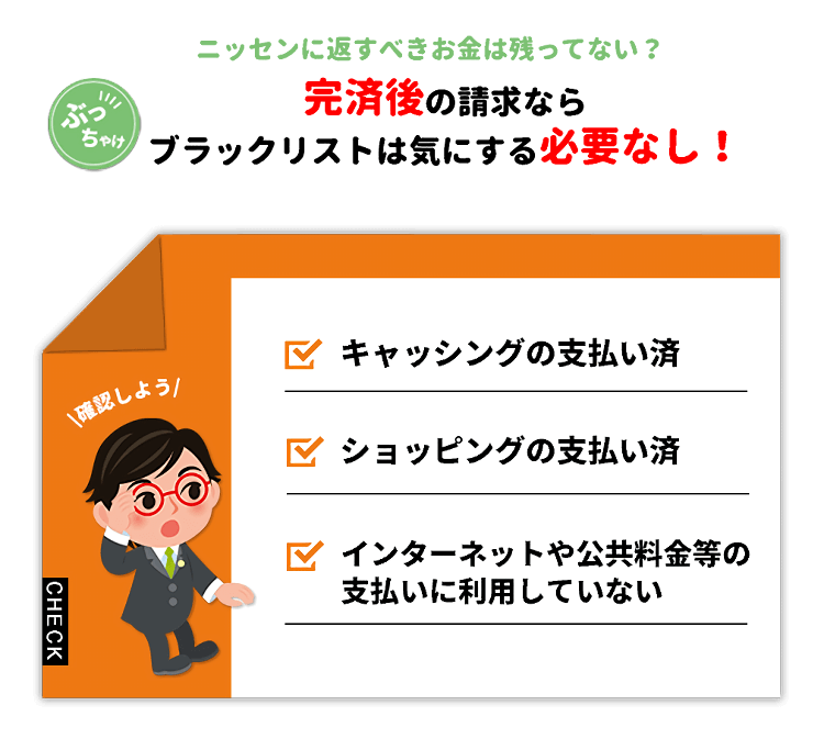 ニッセン編 あいきんくんのぶっちゃけ過バライ金請求シリーズ