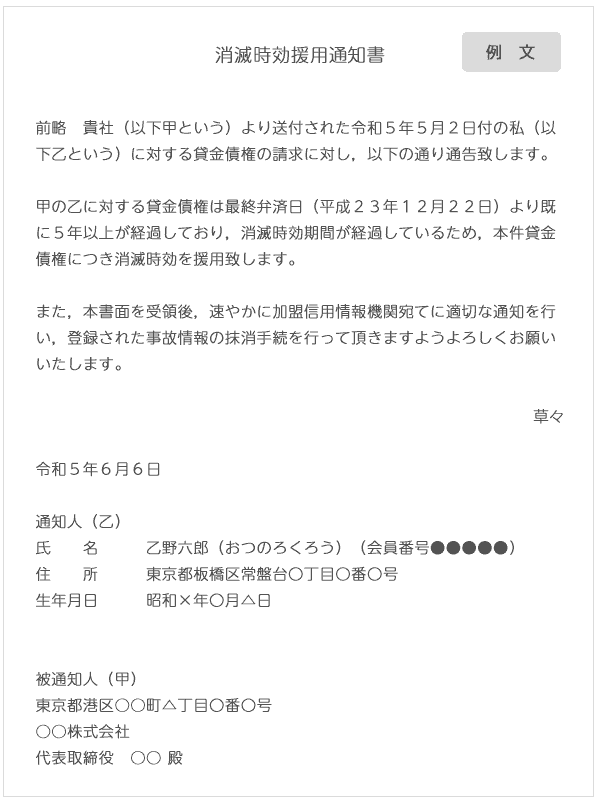 時効援用通知書の例文（サンプル）