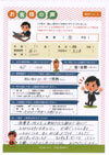 ありがとうの声:【ランキング1位】愛知県名古屋市 過払い金請求 口コミ・評判