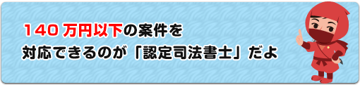 過払い金請求 弁護士vs司法書士 違いでだまされない奥義10